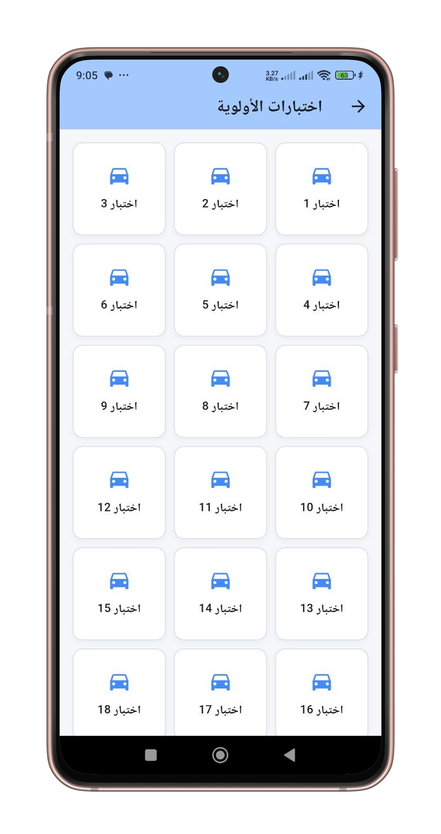 شاشة الأولويات